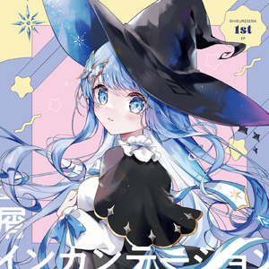 レディアントスター (Instrumental)