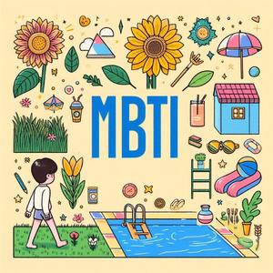 너의 MBTI