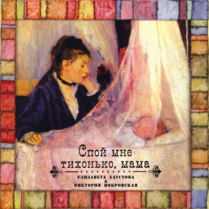 Kolybel'naja pesn' o zhiznestoykosti