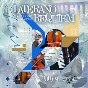 拉特兰·赛博镇魂曲