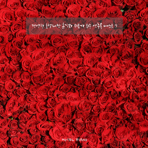 장미꽃 한송이를 당신에게