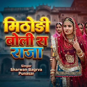 Mithodi Boli Ra Raja