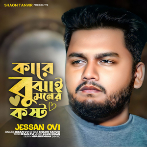 Kare Bujhai Moner Kosto