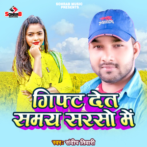 Gift Det Samay Sarso Me