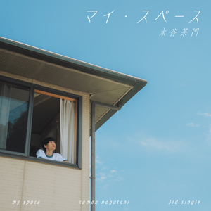 マイ・スペース
