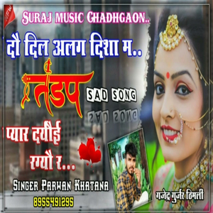 दौ दिल अलग दिशा म तडप