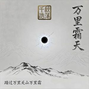龙跃神州