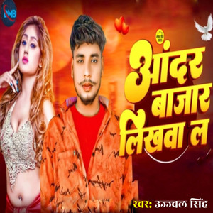 Anadar Bajar Likhwal