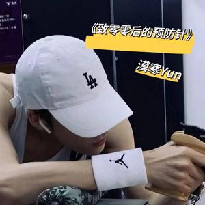 致零零后的预防针(7949498)