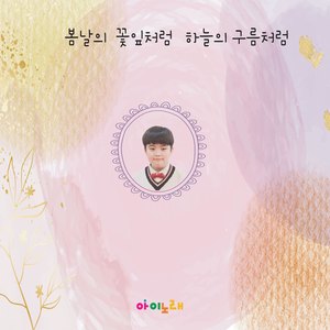 봄날의 꽃잎과 하늘의 구름처럼