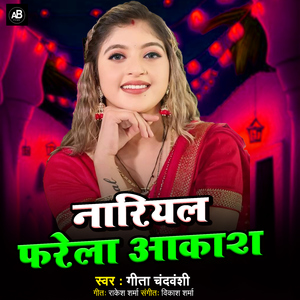 Nariyal Farela Aakash