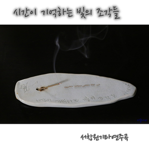 시간이 기억하는 빛의 조각들