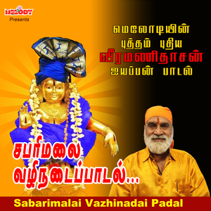 Sabarimalai Vazhinadai Padal