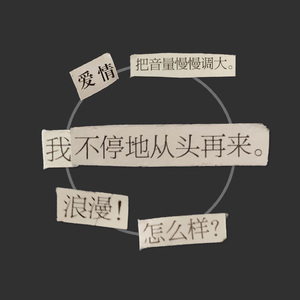 致你