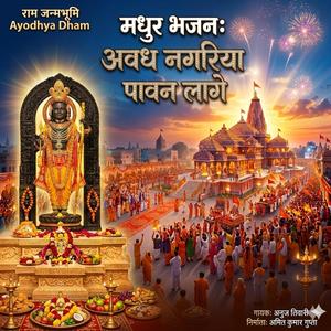 Avadh Nagariya Pavan Laage