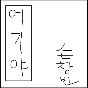 어기야