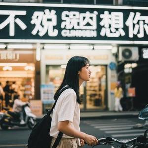 突然好想你 (Cover 五月天)