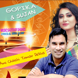 Ami Chaichi Tomar Dekha