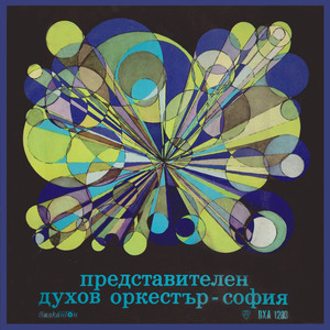 Еленино хоро