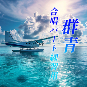 群青 ピアノ伴奏 (Cover)