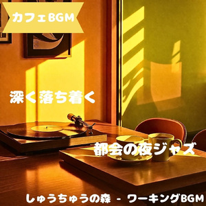 「カフェBGM」焙煎後の静けさと昼