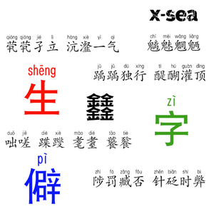 生僻字 改编版remix（翻自 陈柯宇）