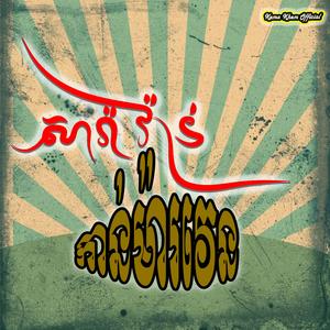 សារ៉ារ៉ាន់កាន់ម៉ារវេន