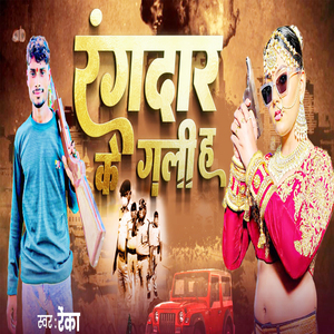 Rangdar Ke Gali H