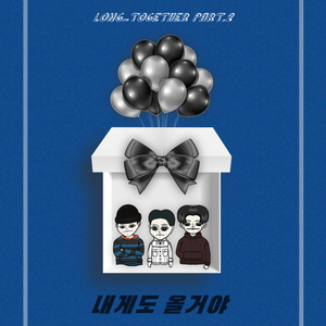내게도 올거야 (With 전현재, 8C)