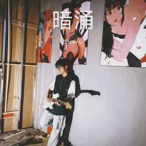 暗涌