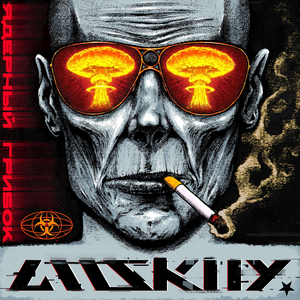 Ядерный грибок