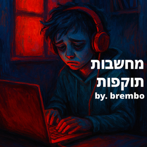 מחשבות תוקפות