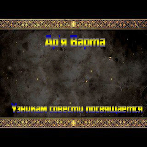 Гiмн свободи