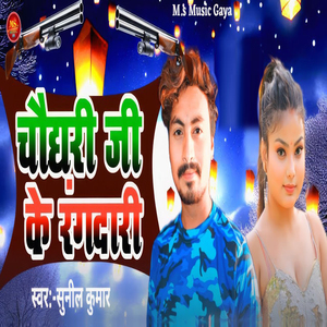 Chhoudhari Ji Ke Rangdari