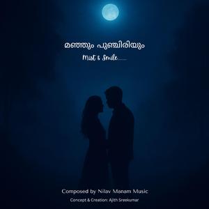 മഞ്ഞും പുഞ്ചിരിയും