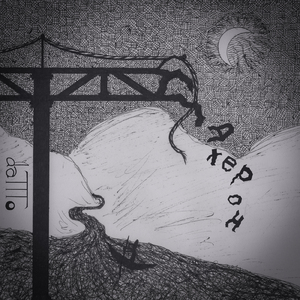 Ахерон (2023demo ver.)