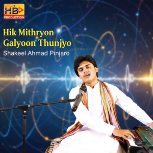 Hik Mithryon Galyoon Thunjyo