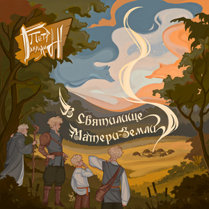 Пришли за мною