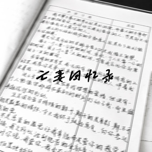 亡妻回忆录py.Yn1Jasper