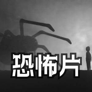 背叛的滋味