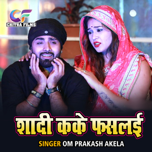 Shadi Kake Faslayi (Bhojpuri)