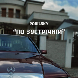 По зустрічній