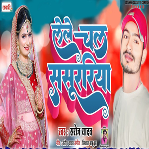 Lele Chal Sasurariya