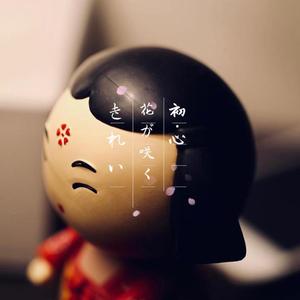 《初·心》