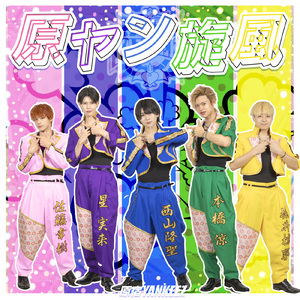 原ヤン旋風
