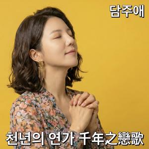 단심가 (丹心歌)