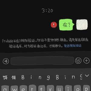 对方开启朋友验证