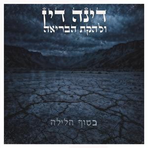 בסוף הלילה (תות הרמס סאטורי)