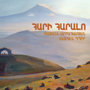 Հարի Հարալո