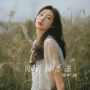 风诉相思谣